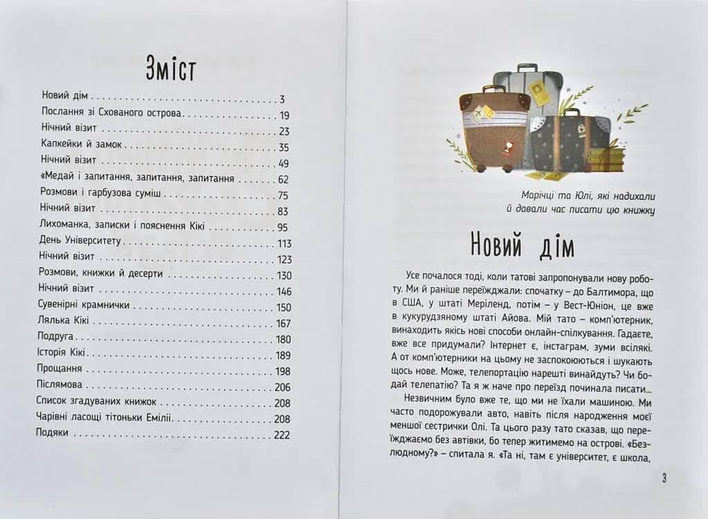 Таємниця Схованого острова — мініатюра 2