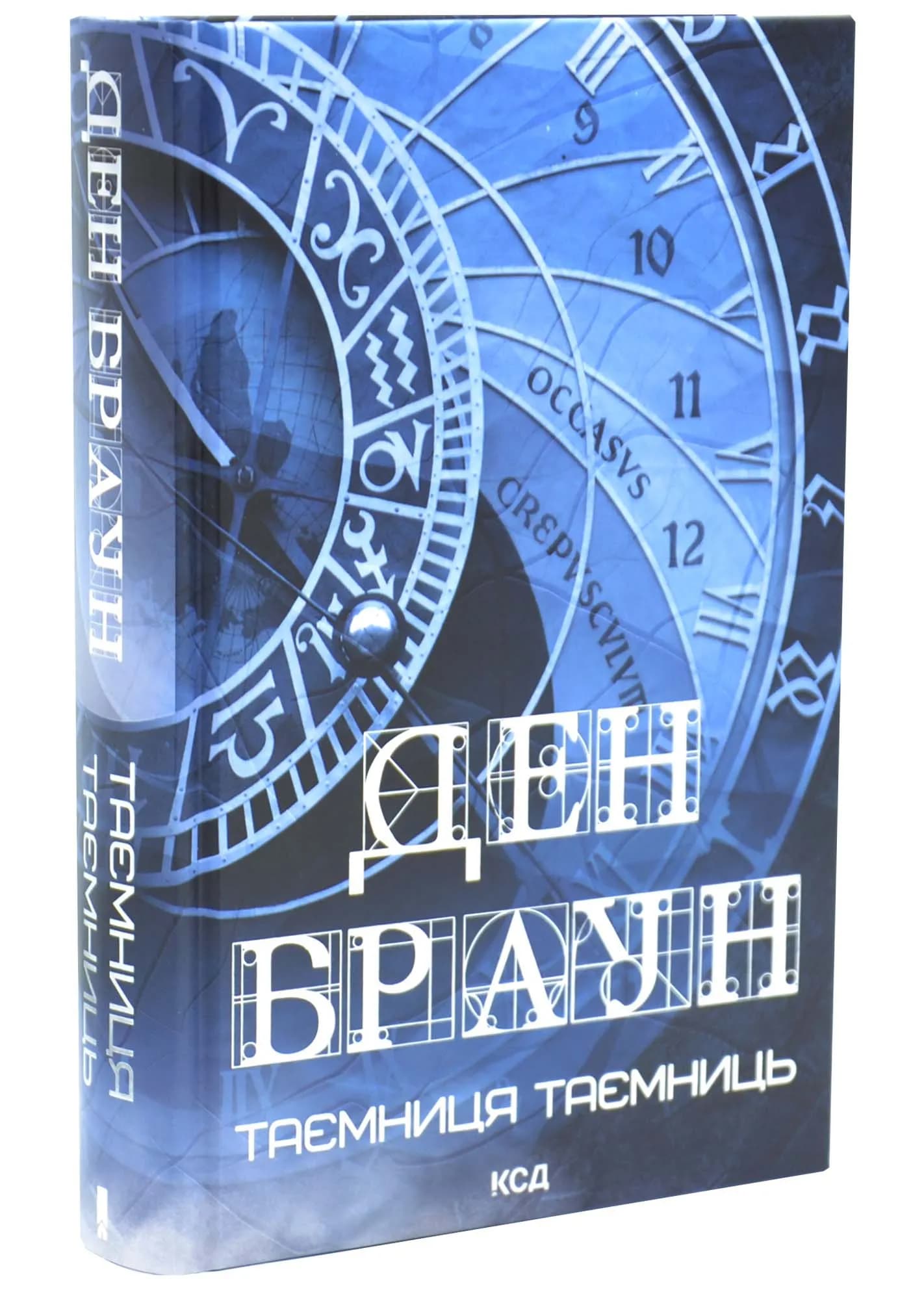 Таємниця таємниць (делюкс видання) — мініатюра 2