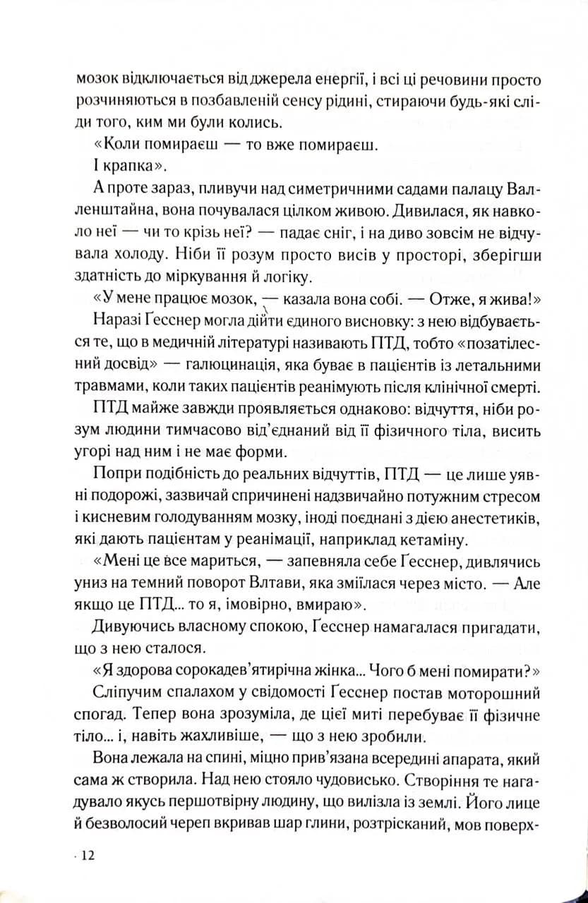 Таємниця таємниць (делюкс видання) — мініатюра 7