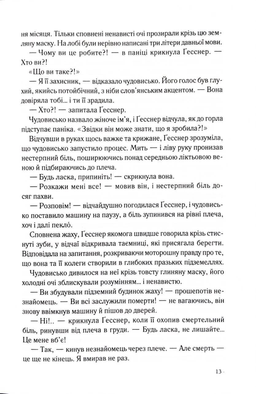 Таємниця таємниць (делюкс видання) — мініатюра 8
