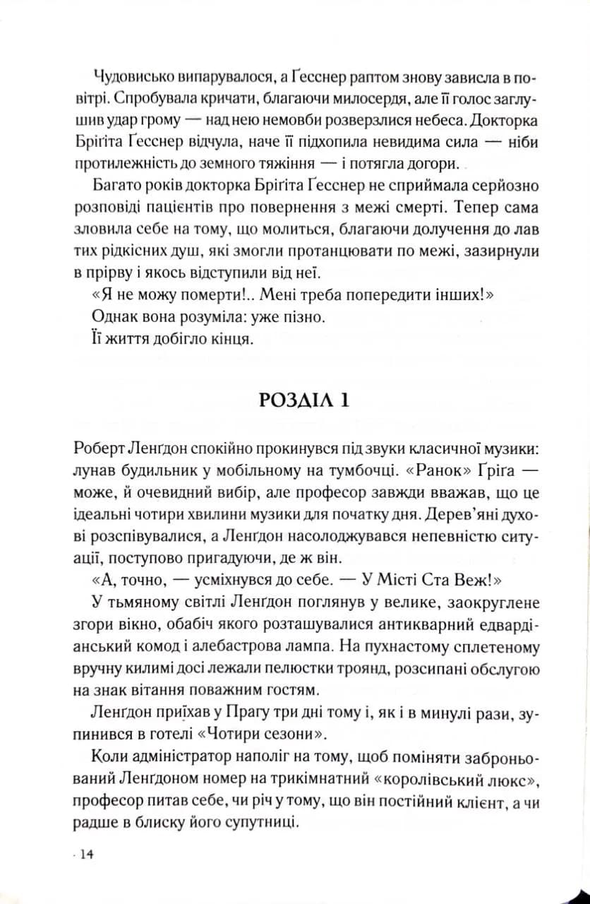 Таємниця таємниць (делюкс видання) — мініатюра 9