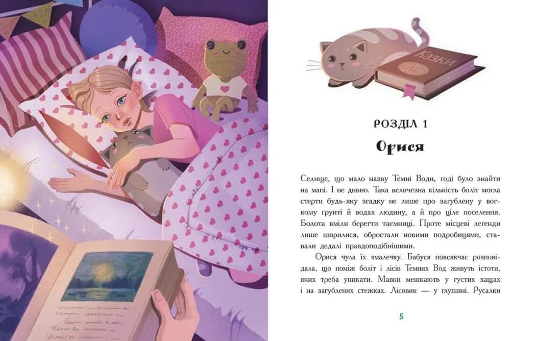 Таємниця Темних Вод — мініатюра 2