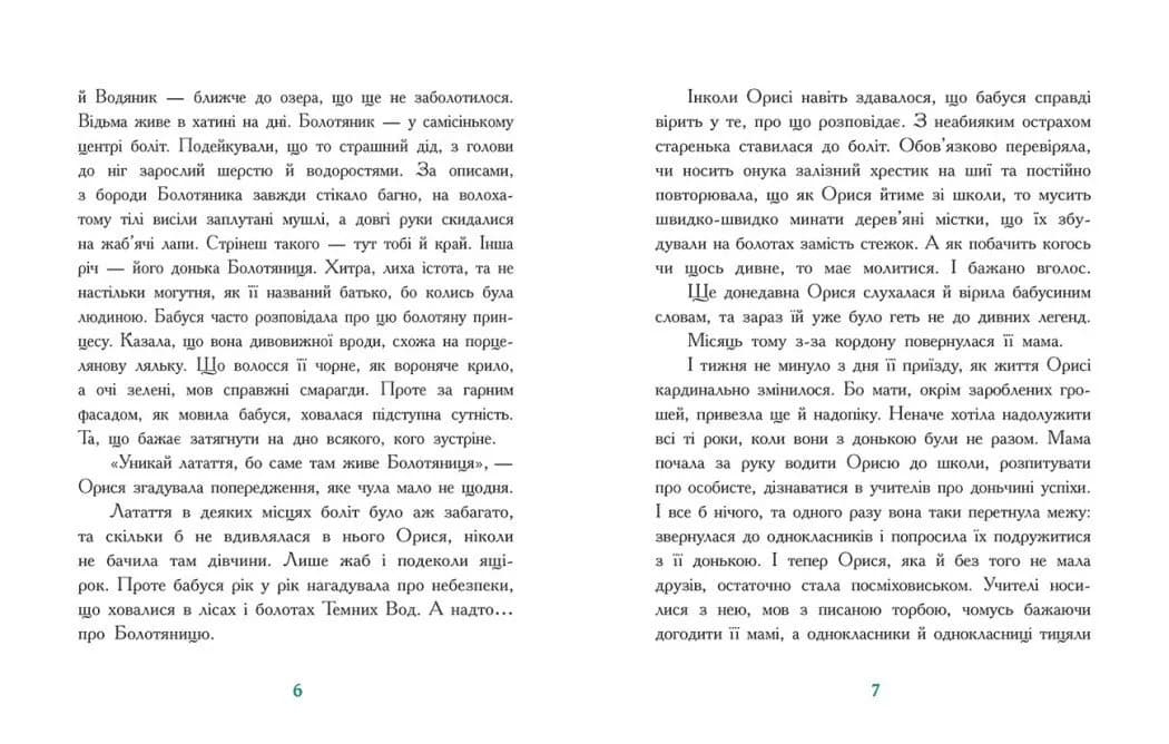 Таємниця Темних Вод — мініатюра 3