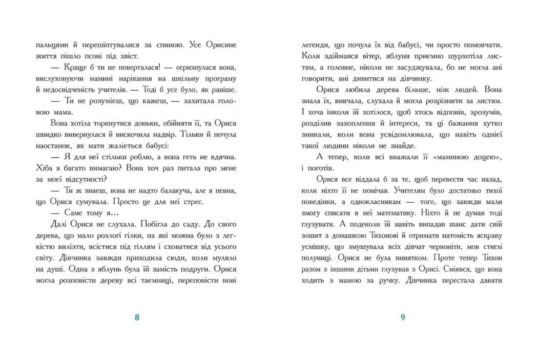 Таємниця Темних Вод — мініатюра 4