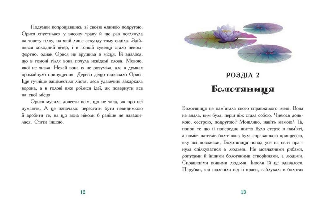 Таємниця Темних Вод — мініатюра 6