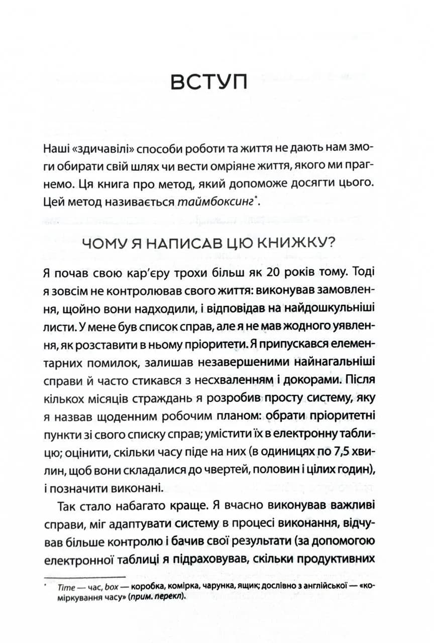 Таймбоксинг. Мистецтво зосереджуватись на одній справі — мініатюра 4