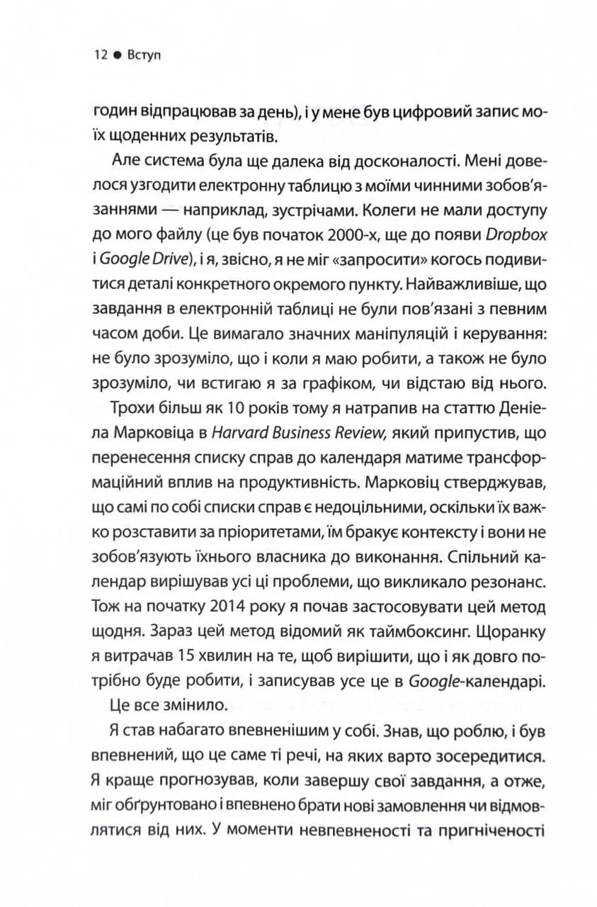 Таймбоксинг. Мистецтво зосереджуватись на одній справі — мініатюра 5