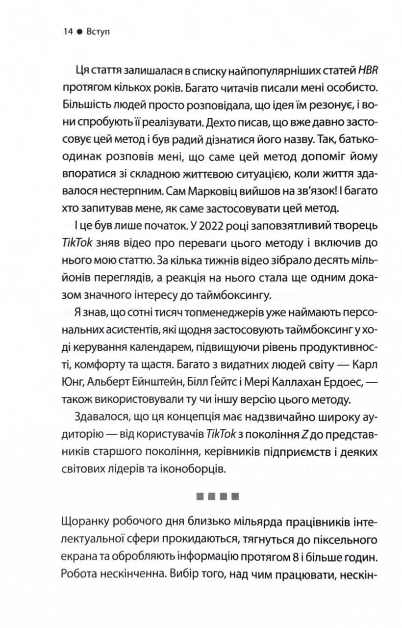 Таймбоксинг. Мистецтво зосереджуватись на одній справі — мініатюра 7