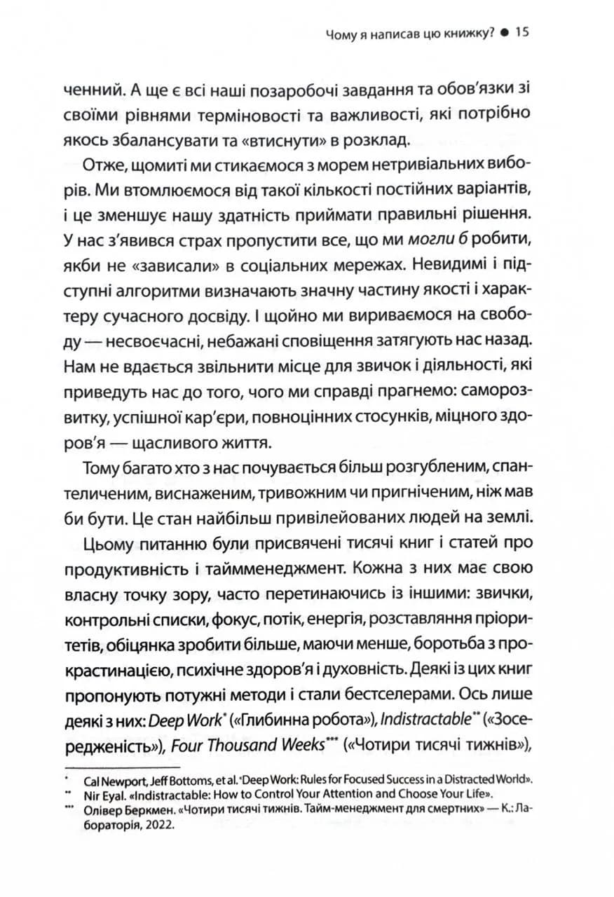 Таймбоксинг. Мистецтво зосереджуватись на одній справі — мініатюра 8
