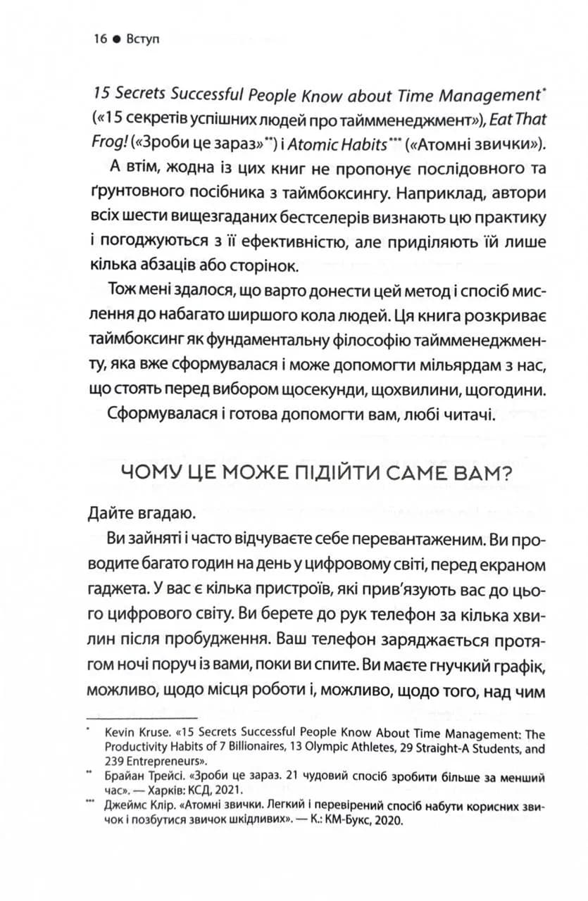 Таймбоксинг. Мистецтво зосереджуватись на одній справі — мініатюра 9