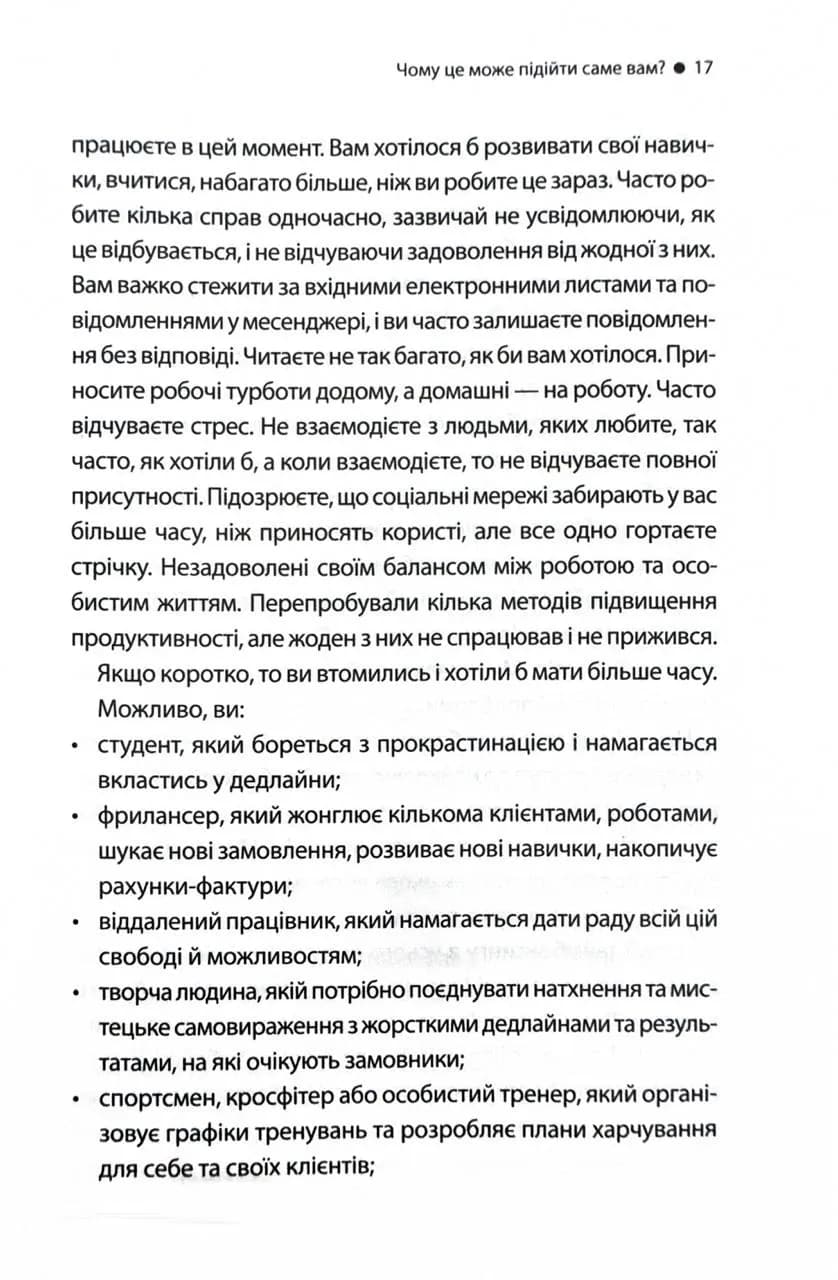 Таймбоксинг. Мистецтво зосереджуватись на одній справі — мініатюра 10
