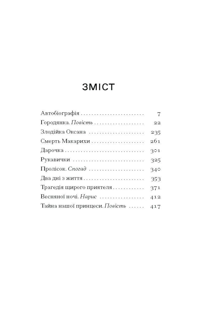 Тайна нашої принцеси — мініатюра 2