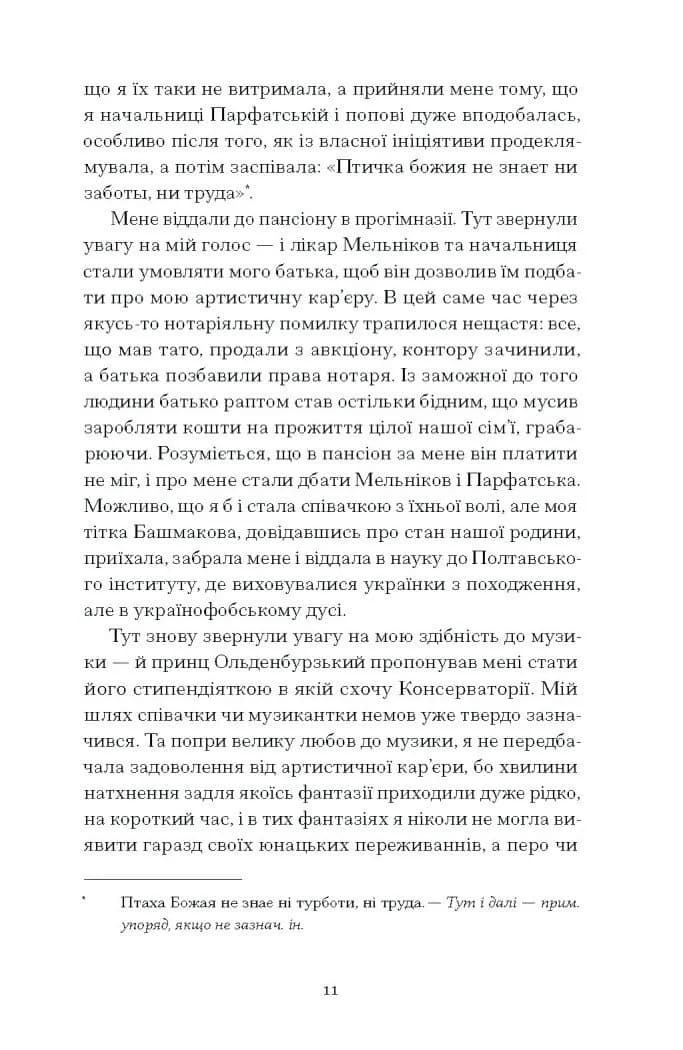 Тайна нашої принцеси — мініатюра 7