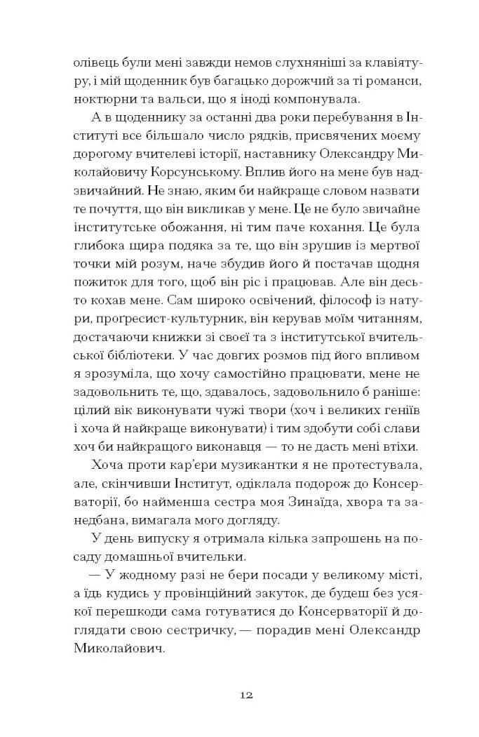 Тайна нашої принцеси — мініатюра 8