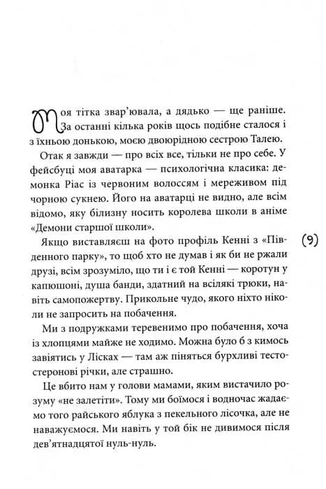 Така любов. Прозобукет — мініатюра 3