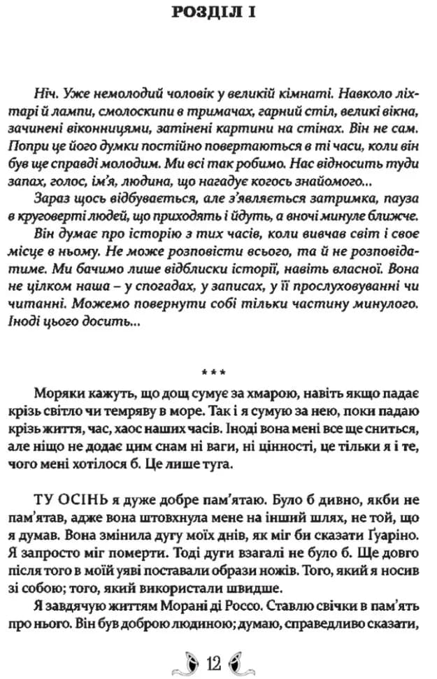 Таке яскраве минуле — мініатюра 2