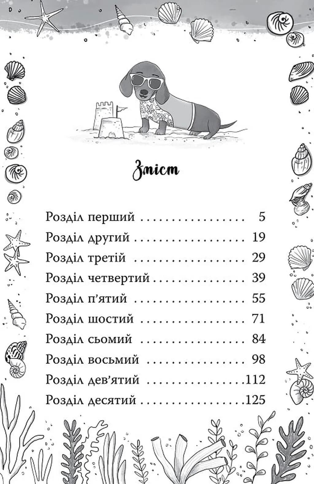 Такса. Серфер. Книга 2 — мініатюра 7