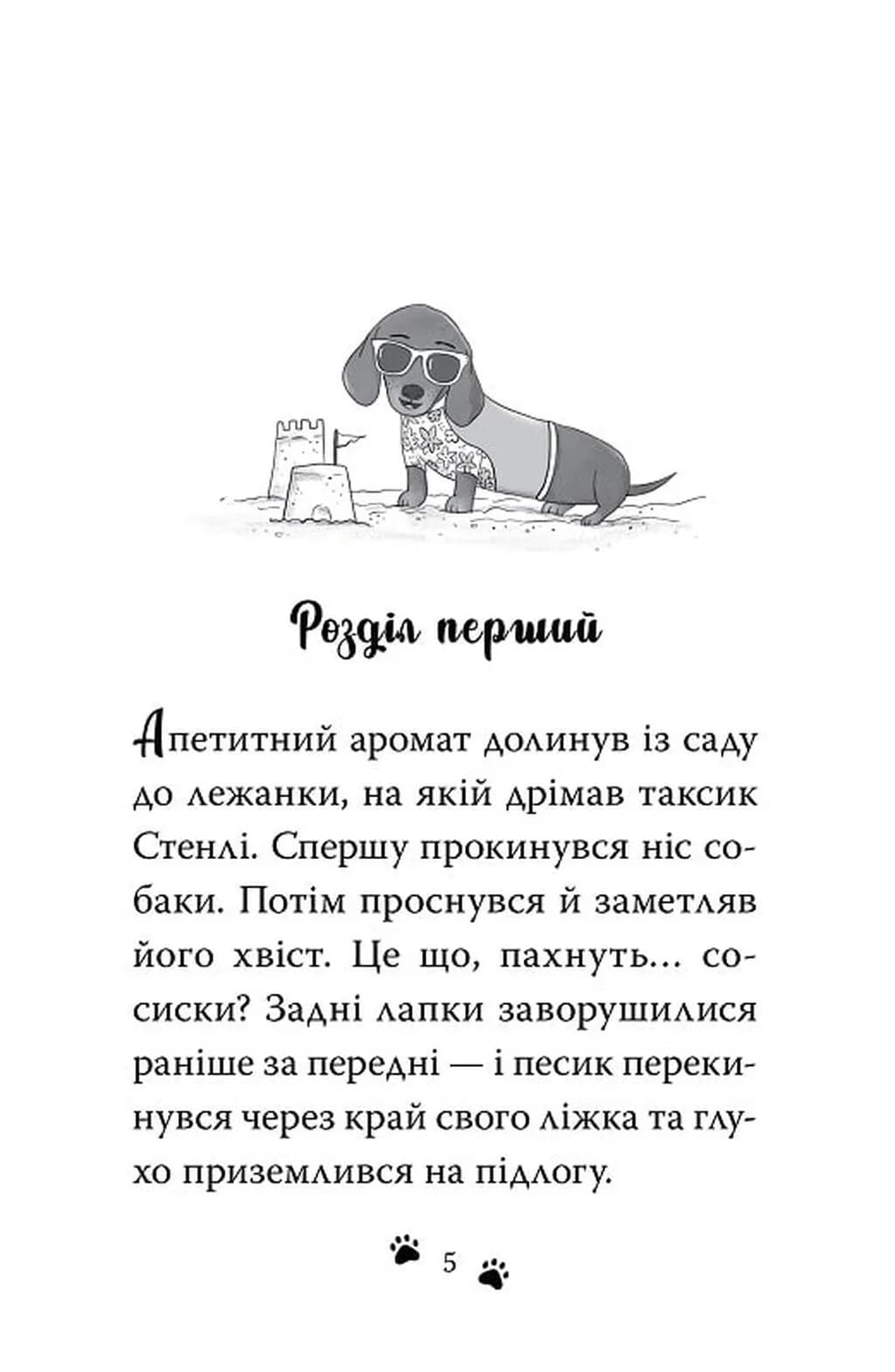 Такса. Серфер. Книга 2 — мініатюра 1