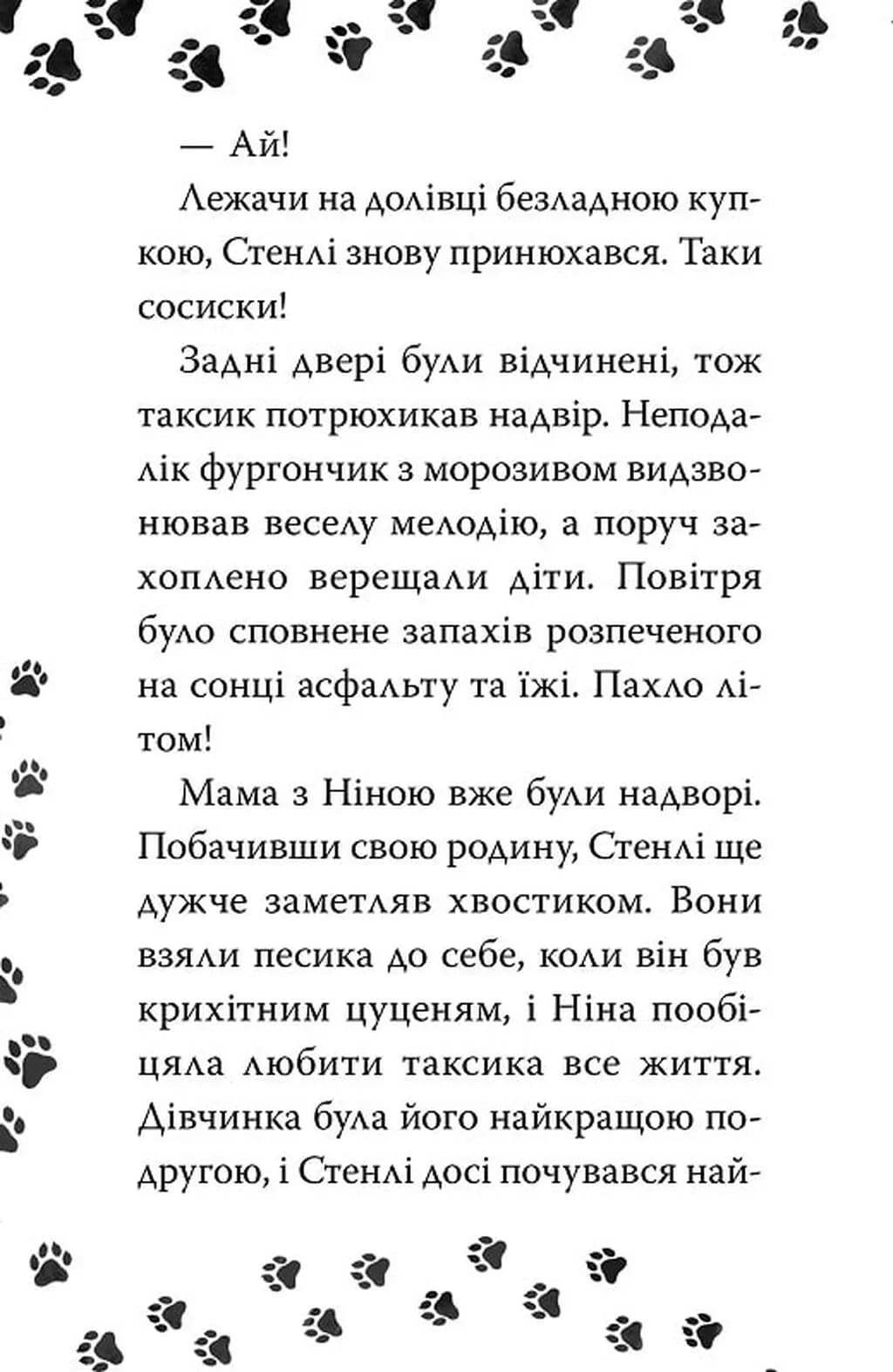 Такса. Серфер. Книга 2 — мініатюра 2