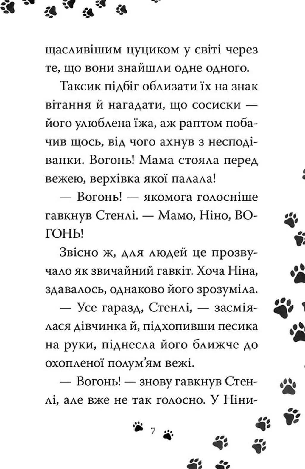 Такса. Серфер. Книга 2 — мініатюра 3
