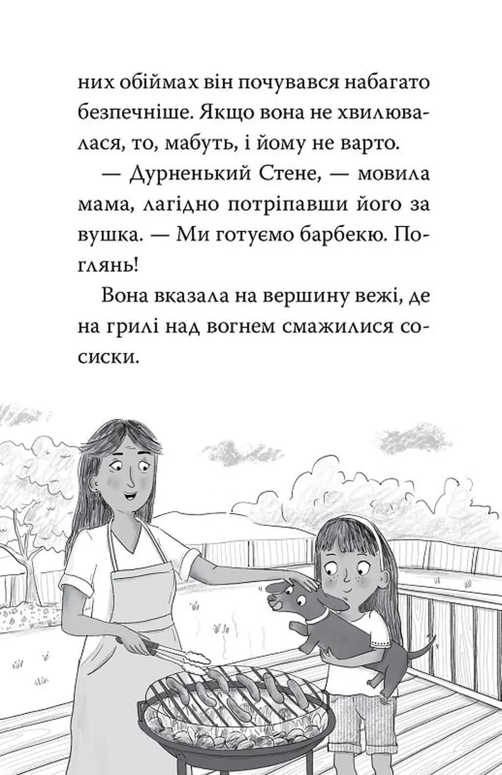 Такса. Серфер. Книга 2 — мініатюра 4