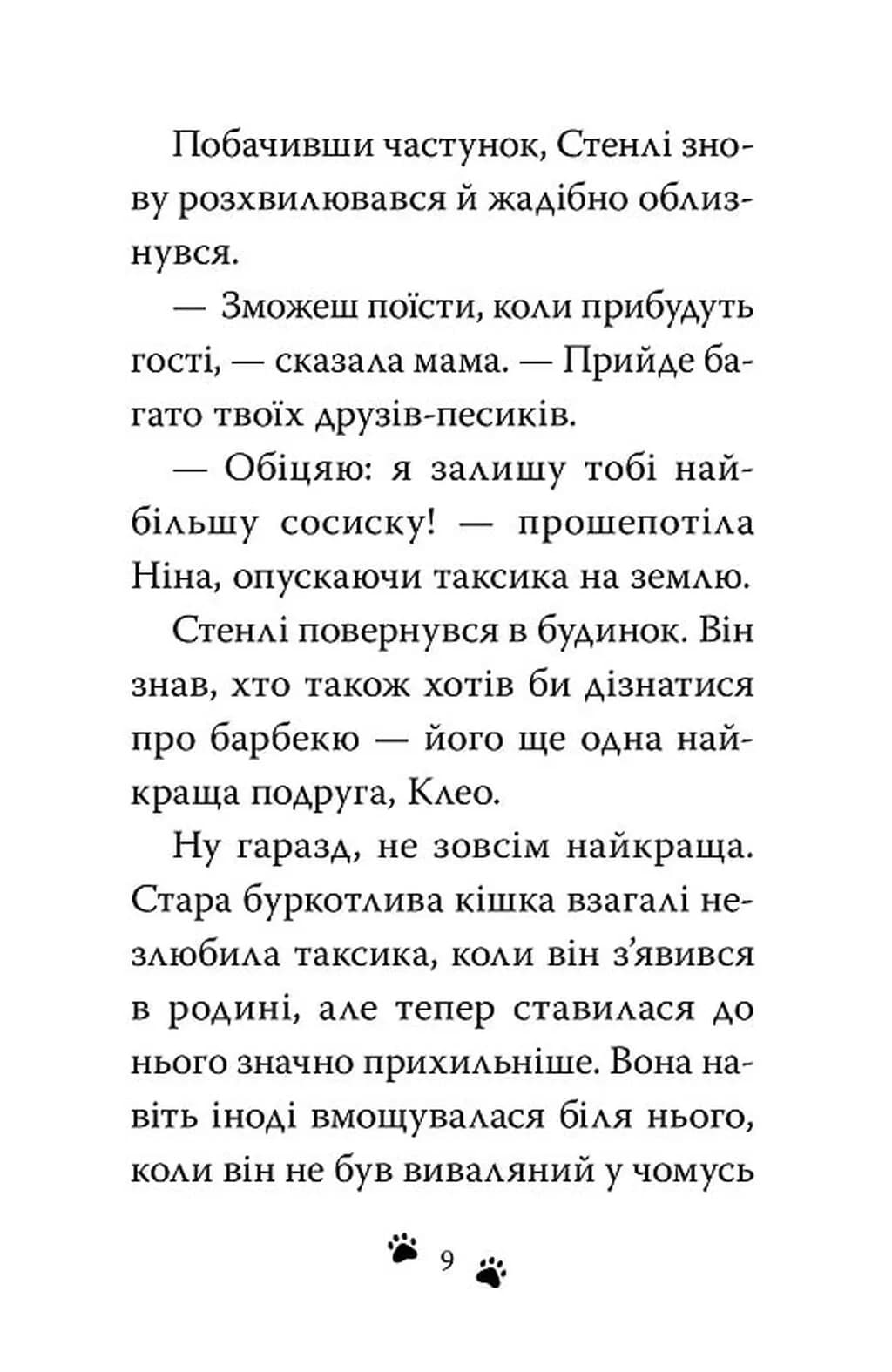 Такса. Серфер. Книга 2 — мініатюра 5