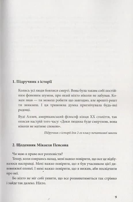 Танатонавти — мініатюра 3
