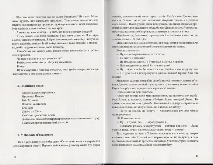 Танатонавти — мініатюра 2