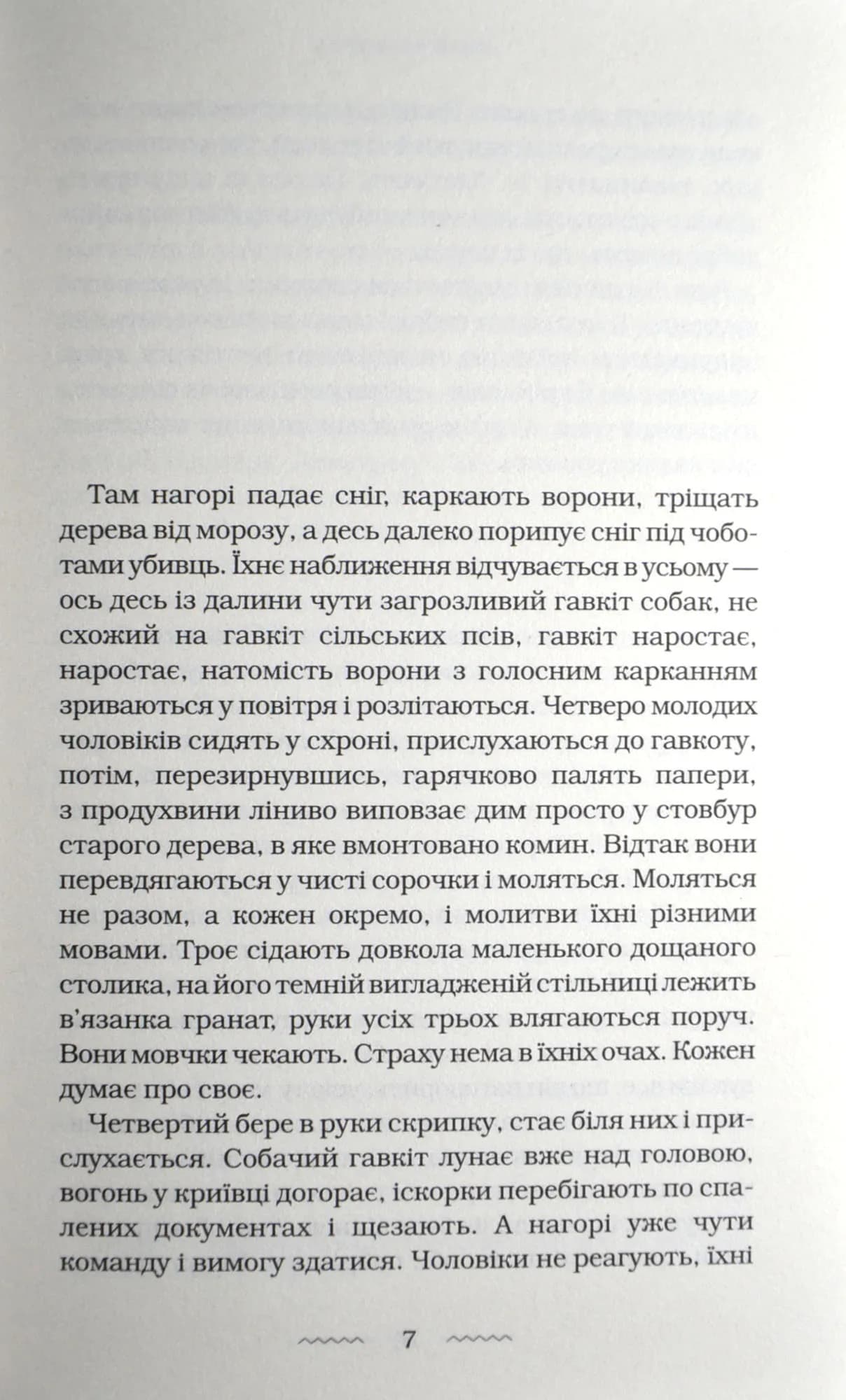 Танґо смерті (доповнена редакція) — мініатюра 4