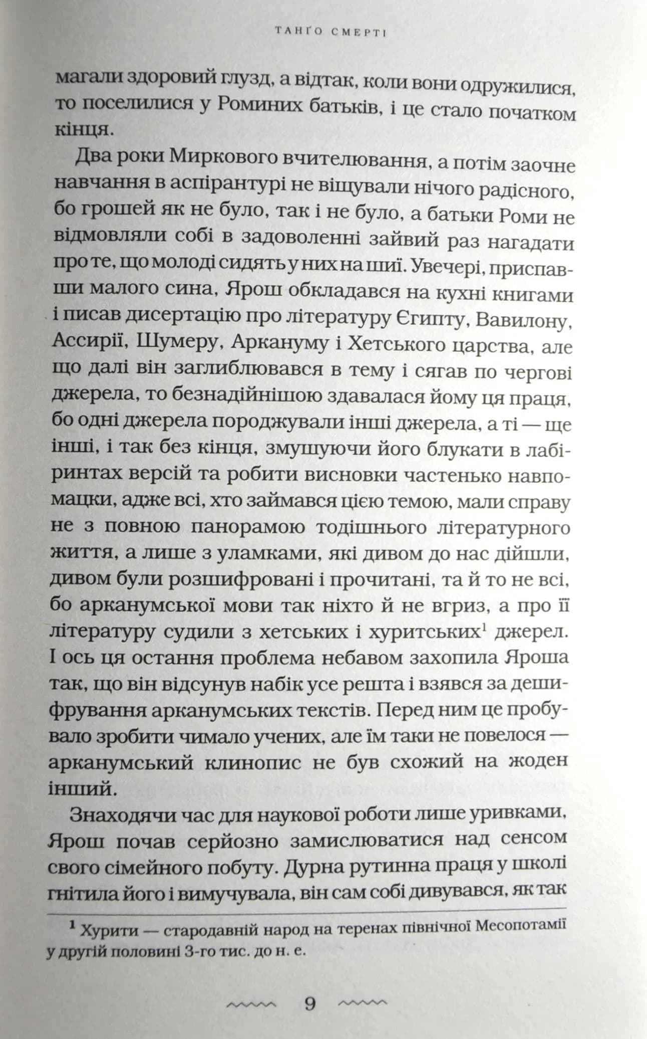 Танґо смерті (доповнена редакція) — мініатюра 3