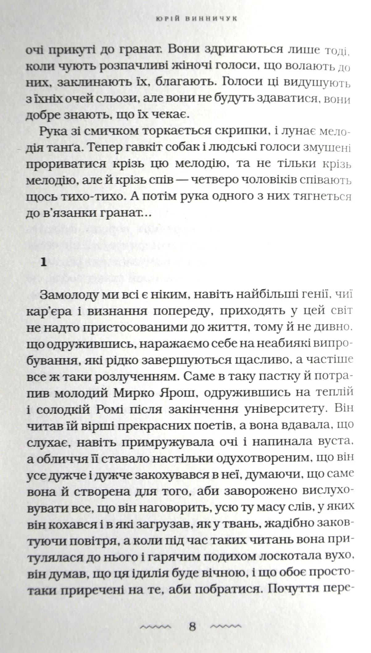 Танґо смерті (доповнена редакція) — мініатюра 2