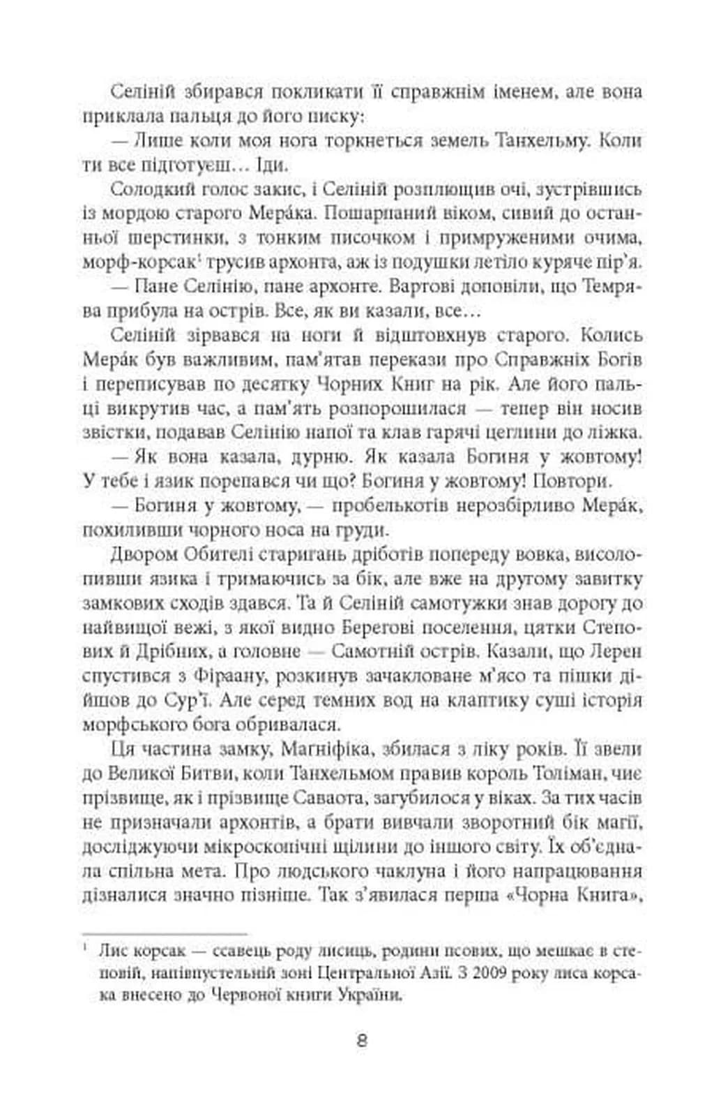 Танхельм. Книга 2. Темрява ночі — мініатюра 4