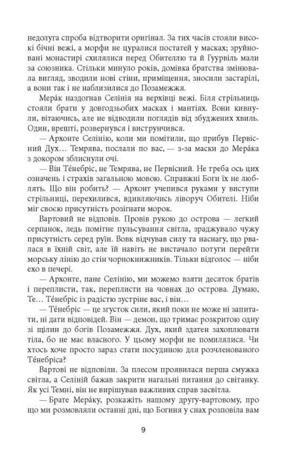 Танхельм. Книга 2. Темрява ночі — мініатюра 5