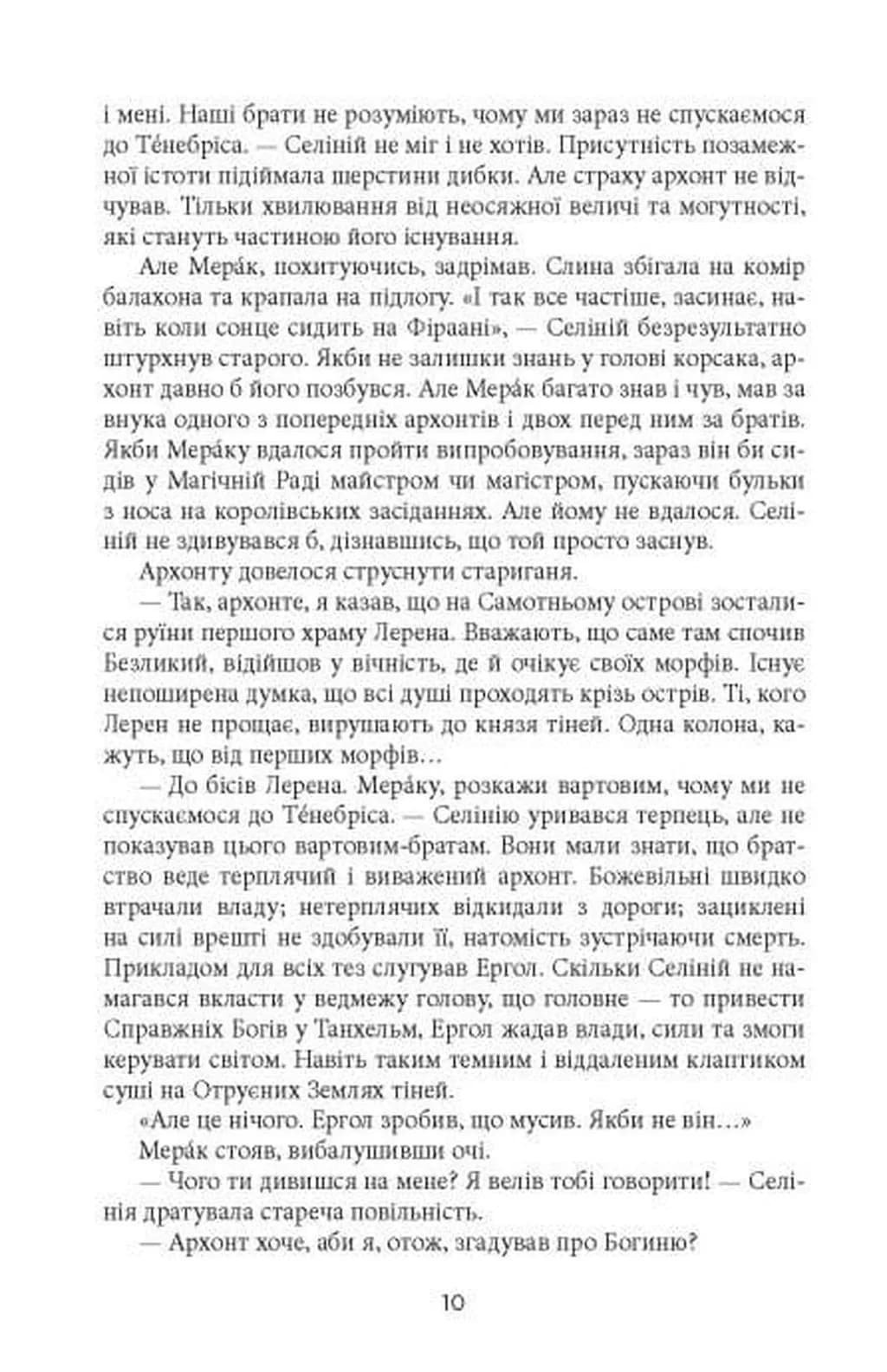 Танхельм. Книга 2. Темрява ночі — мініатюра 6