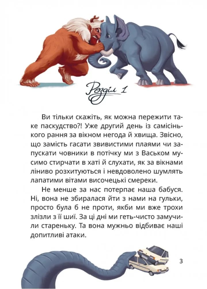 Танок чугайстра  — мініатюра 2