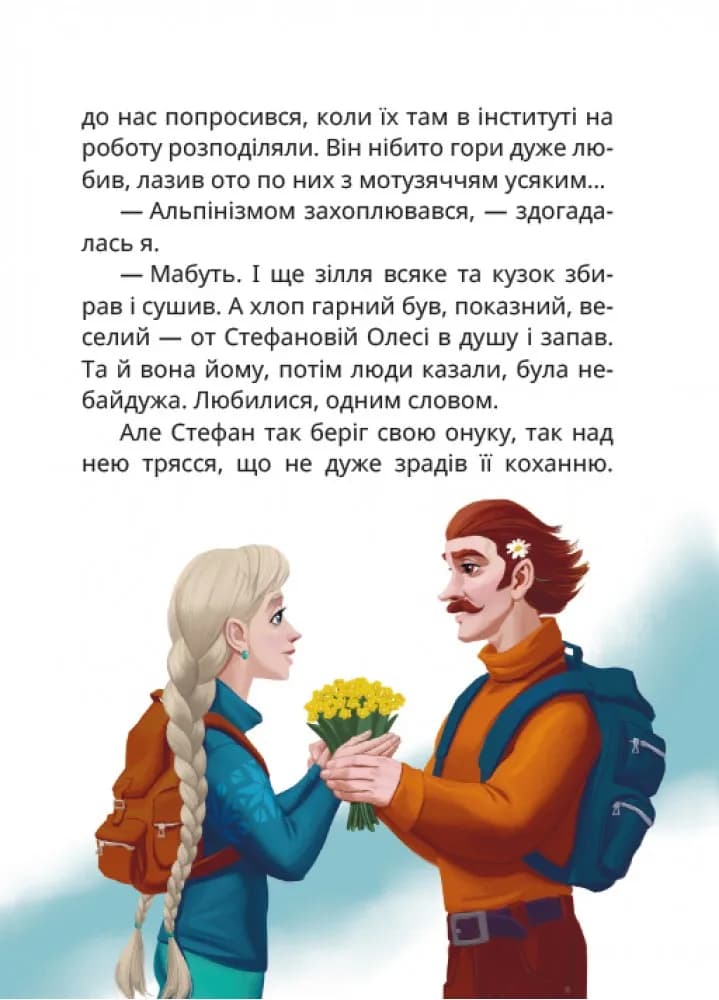 Танок чугайстра  — мініатюра 3