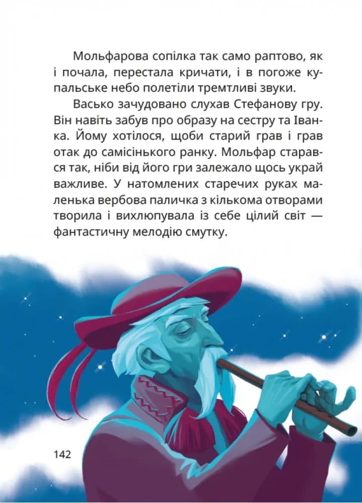 Танок чугайстра  — мініатюра 5