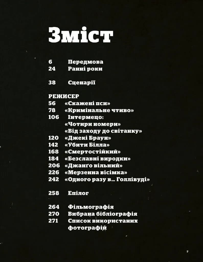 Тарантіно. Ретроспектива — мініатюра 5
