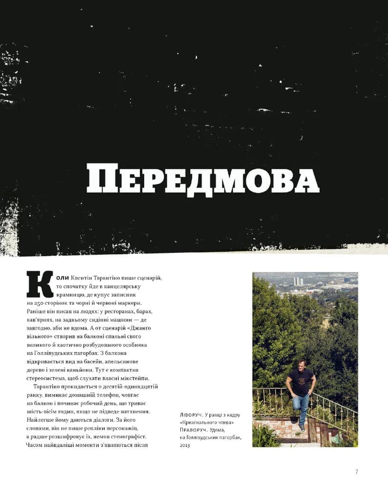 Тарантіно. Ретроспектива — мініатюра 6