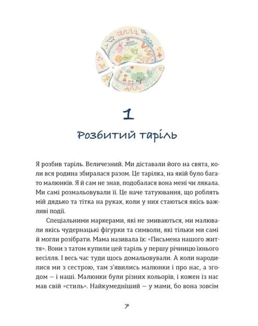 Таріль з історією — мініатюра 2