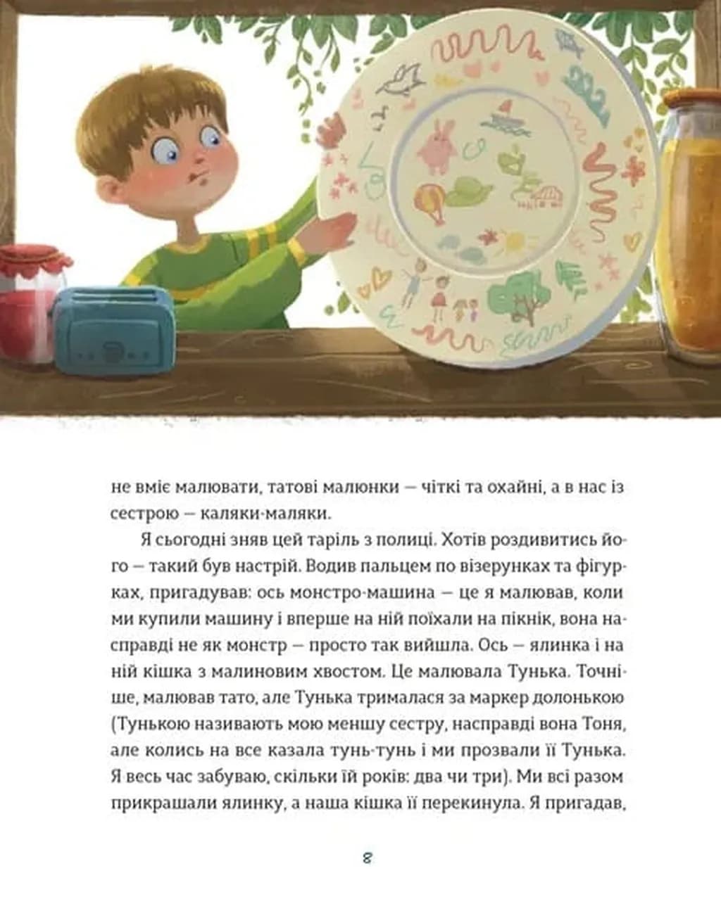 Таріль з історією — мініатюра 3