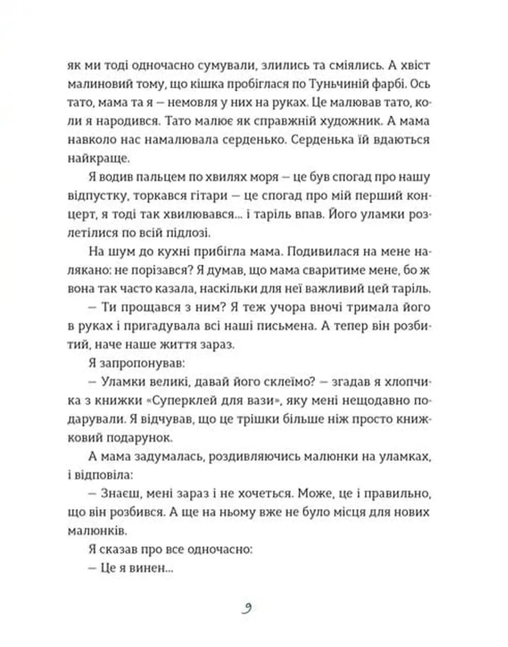 Таріль з історією — мініатюра 4