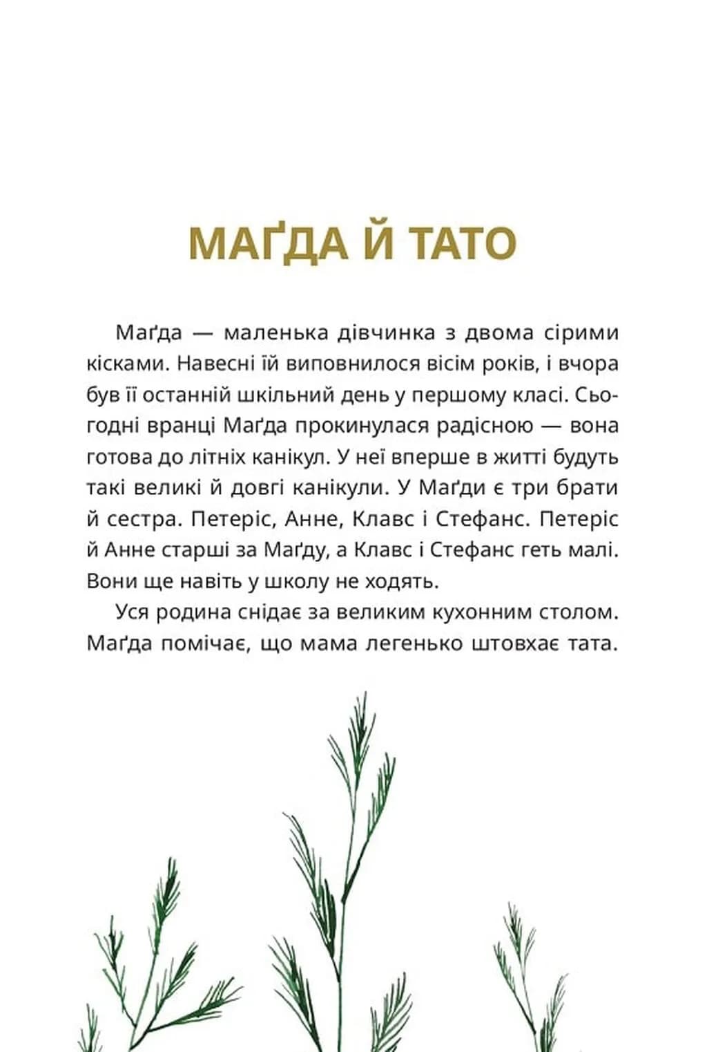 Тато й пес — мініатюра 3