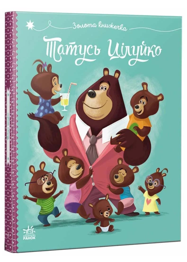 Татусь Цілуйко