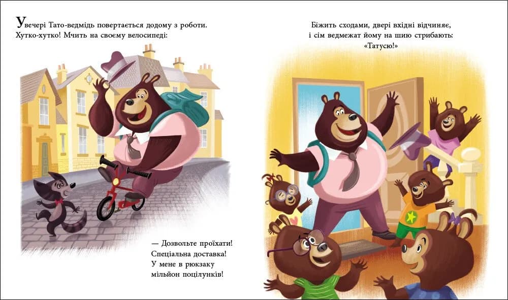 Татусь Цілуйко — мініатюра 2