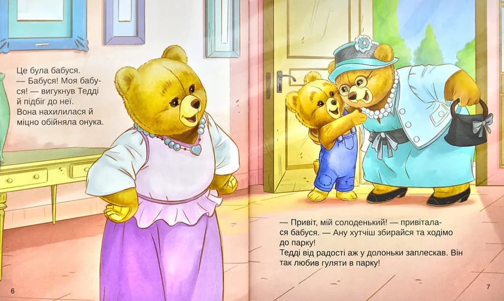 Тедді. День пригод — мініатюра 4