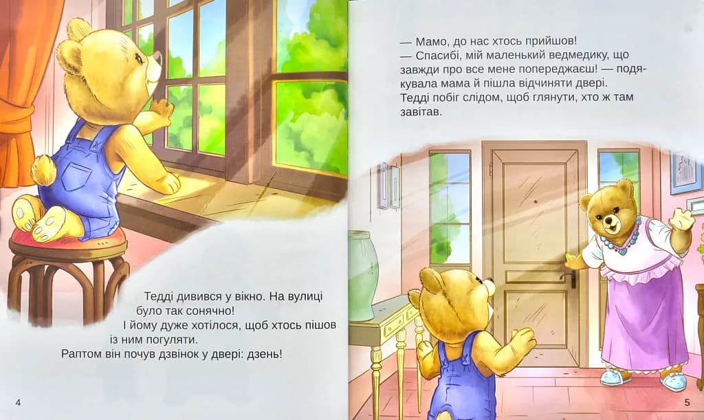 Тедді. День пригод — мініатюра 3
