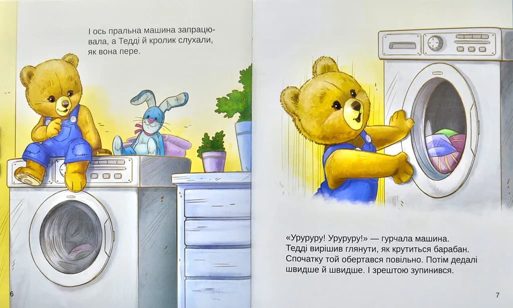 Тедді. Мамин помічник — мініатюра 4