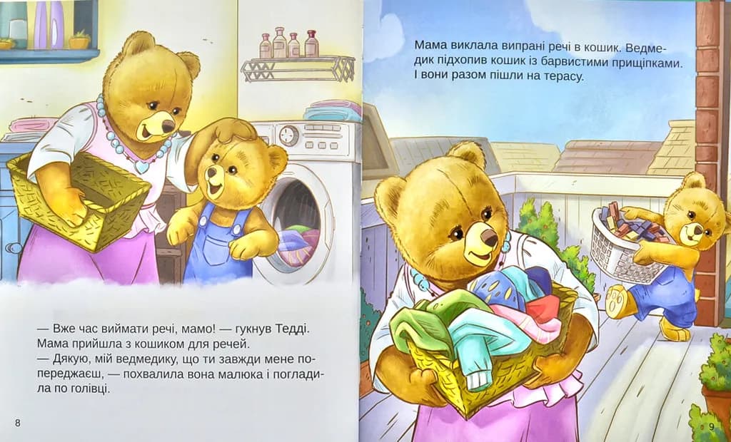 Тедді. Мамин помічник — мініатюра 5