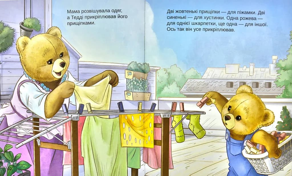 Тедді. Мамин помічник — мініатюра 6